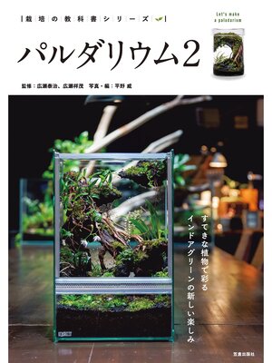 cover image of パルダリウム2